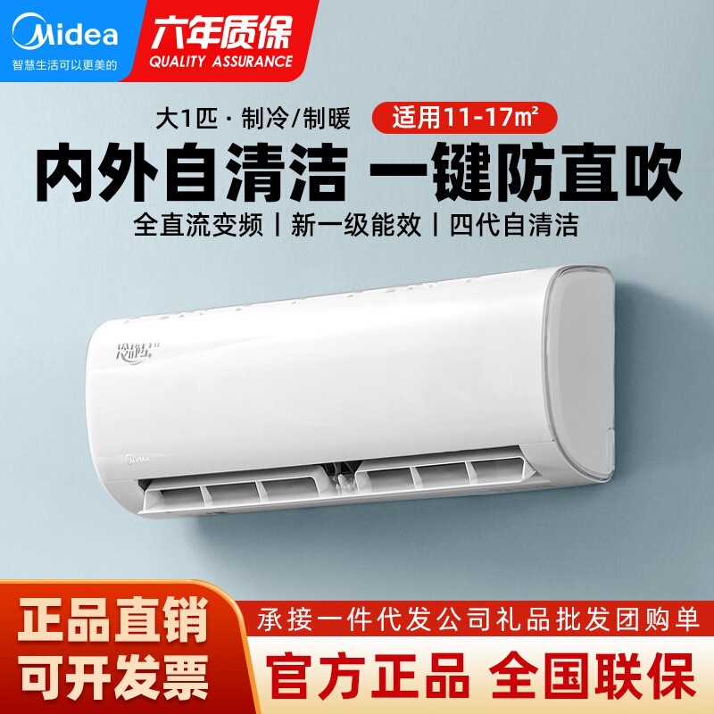 Midea Air Conditioner Calm Star New Level 1 Large 1 Hp 1.5 Hp Energy Efficiency Inverter Cooling and Heating Bedroom Air Conditioner Fourth Generation Self-Cleaning Midea Air Conditioner Calm Star New Level 1 Large 1 Hp 1.5 Hp Energy Efficiency Inverter Cooling and Heating Bedroom Air Conditioner Fourth Generation Self-Cleaning