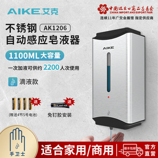 AIKE (AIKE) stainless steel automatic soap dispenser induction hand sanitizer wall hanging hand sanitizer AK1206