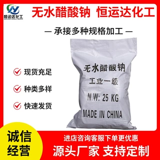 定制无水醋酸钠纯度印染化学试剂污水处理用工业无水醋酸钠