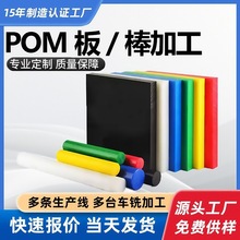 白色pom板棒加工加玻纤黑色赛钢棒车铣加工彩色pom聚甲醛板棒