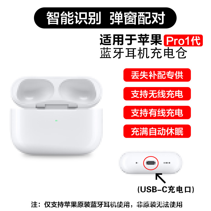 Aplicable a Apple AirPods Pro1 / 2 / 3 compartimento de carga, caja de baterías, accesorios para auriculares Bluetooth, venta única, exclusiva transfronteriza