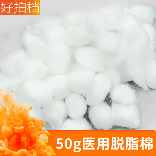 Medical absorbent cotton dressing, beauty salon cotton ball, sterile iodophor alcohol cotton ball, no fluorescent agent cotton ball 50g