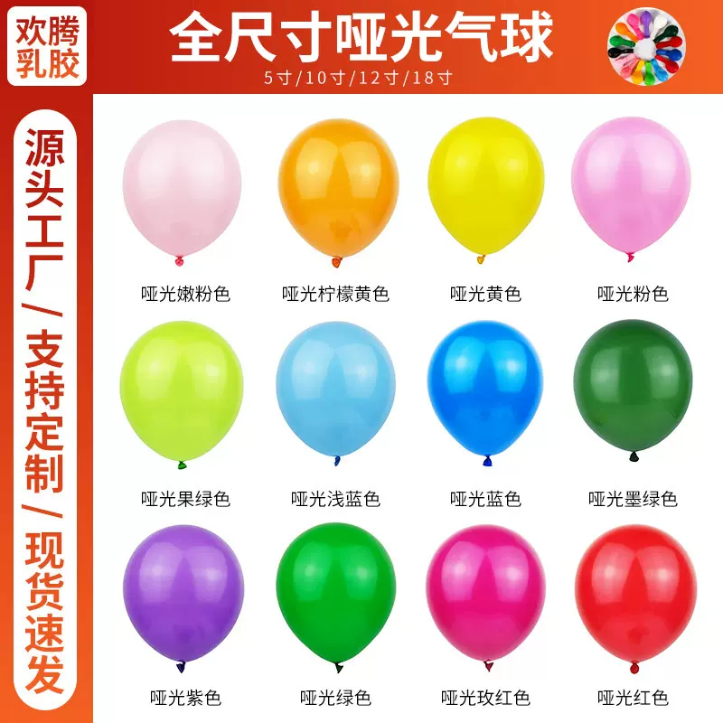 哑光气球结婚布置活动5寸10寸12寸18寸加厚圆形乳胶气球派对气球