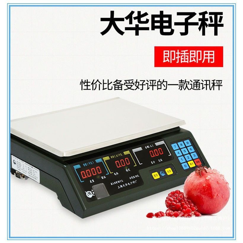 上海大华串口计价秤ACS-1B美团零售通客如云可连接串口电子秤