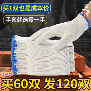 Show Off Your Cotton Thread Labor Protection Gloves, Wear-Resistant Work, Non-Slip White Yarn, Cotton Yarn, Nylon Labor, Car Repair, Men's Construction Site Work