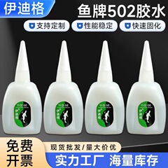 伊迪格502胶水塑料模型粘贴无色瞬干胶橡胶家具修补高粘性万能胶
