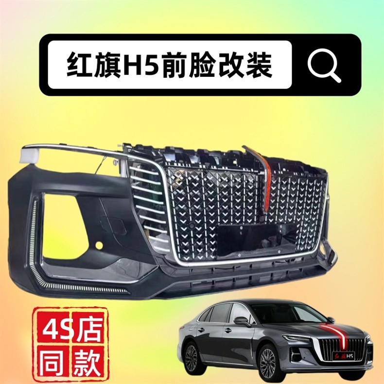 Red Flag H5 Galaxy Front Grille Sporty Front Bumper U-Shaped Light Replacement Part Waterfall Light 23-26 Model Flag Emblem Light Same Model as 4S Store