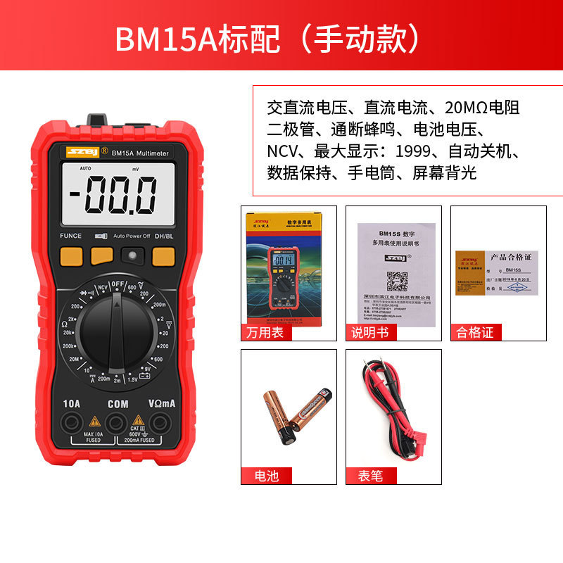 滨江BM15A/15S数显万用表电流表钳表自动关机电容防烧表笔特尖