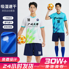 厂家直销足球装备球衣可印制队徽logo号码成人儿童足球服训练套装