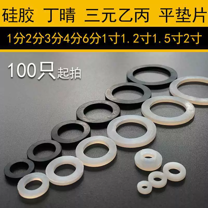 Силиконовая прокладка 1 балл 2 минуты 3 минуты 4 минуты 6 минут 1 дюйм 1,2 дюйма 1,5 дюйма водометная прокладка гофрированная труба резиновая плоская прокладка
