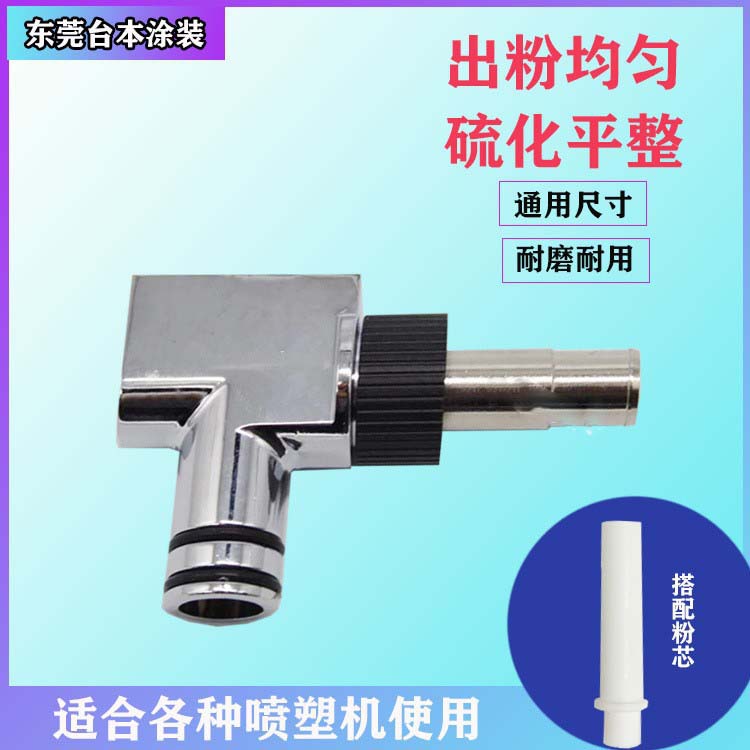 依路达粉泵静电粉末喷枪喷涂机喷塑机配件文丘里泵喷粉泵高效雾化