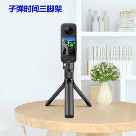 子弹时间三脚架旋转手柄适用于360影石insta X4全景相机工厂现货