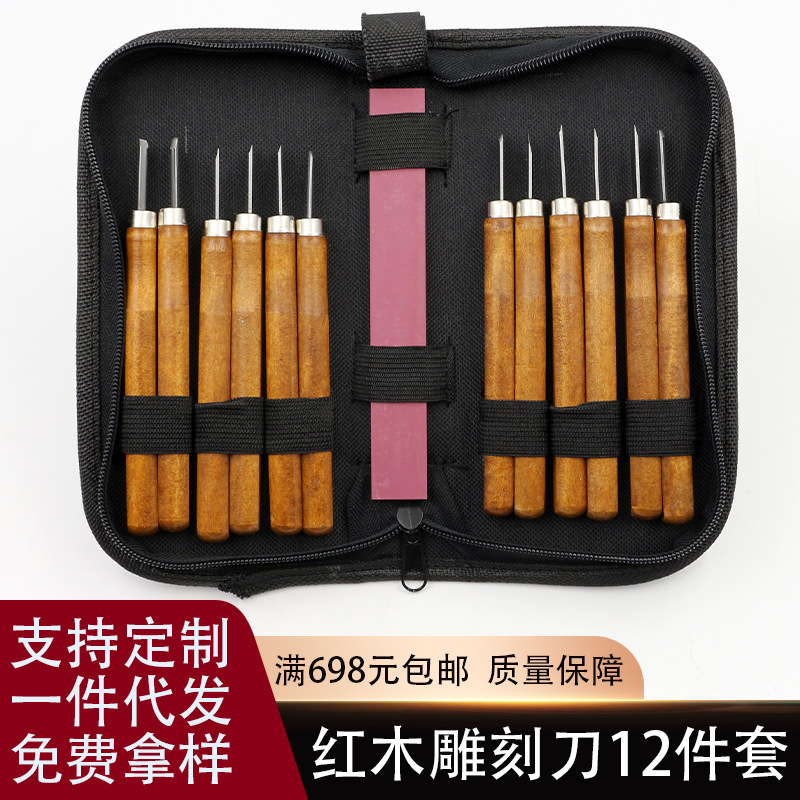 雕刻刀仿红木12支装橄榄核雕刻刀手工木刻刀布包装手工雕刻刀