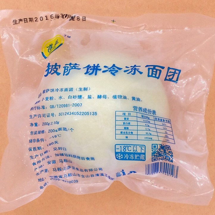 Pizza frozen dough 200g pizza bottom raw embryo skin cold quick-frozen raw cake embryo need to be fermented pizza bottom baking