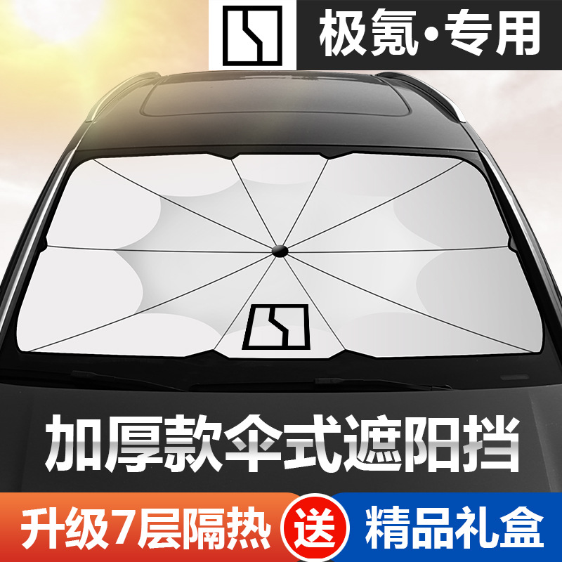 适用于极氪001汽车遮阳伞遮阳帘侧窗防晒隔热遮阳挡前档板窗帘001