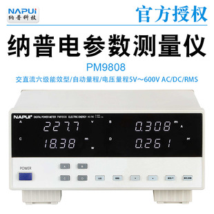 Napu Power Meter PM9806/pm9808/pm9811/pm9812 Electric Parameter Measuring Instrument Six Level Energy Efficiency Type