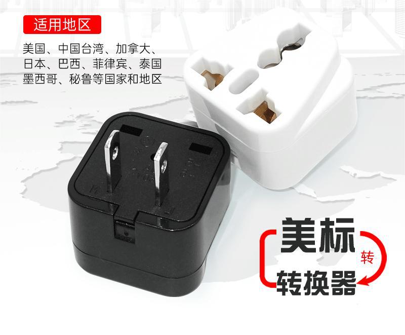 WD-6插头 美标转换插头多用途电源转换头多国旅行插座美规转接头