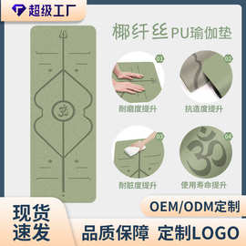 跨境同款瑜伽垫椰纤PU橡胶瑜伽垫磨砂防滑运动健身耐磨专业土豪垫