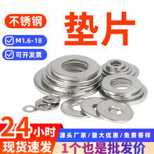 批发304不锈钢垫片金属加厚平垫圈 螺丝垫片圆形平垫介子螺丝M2M3