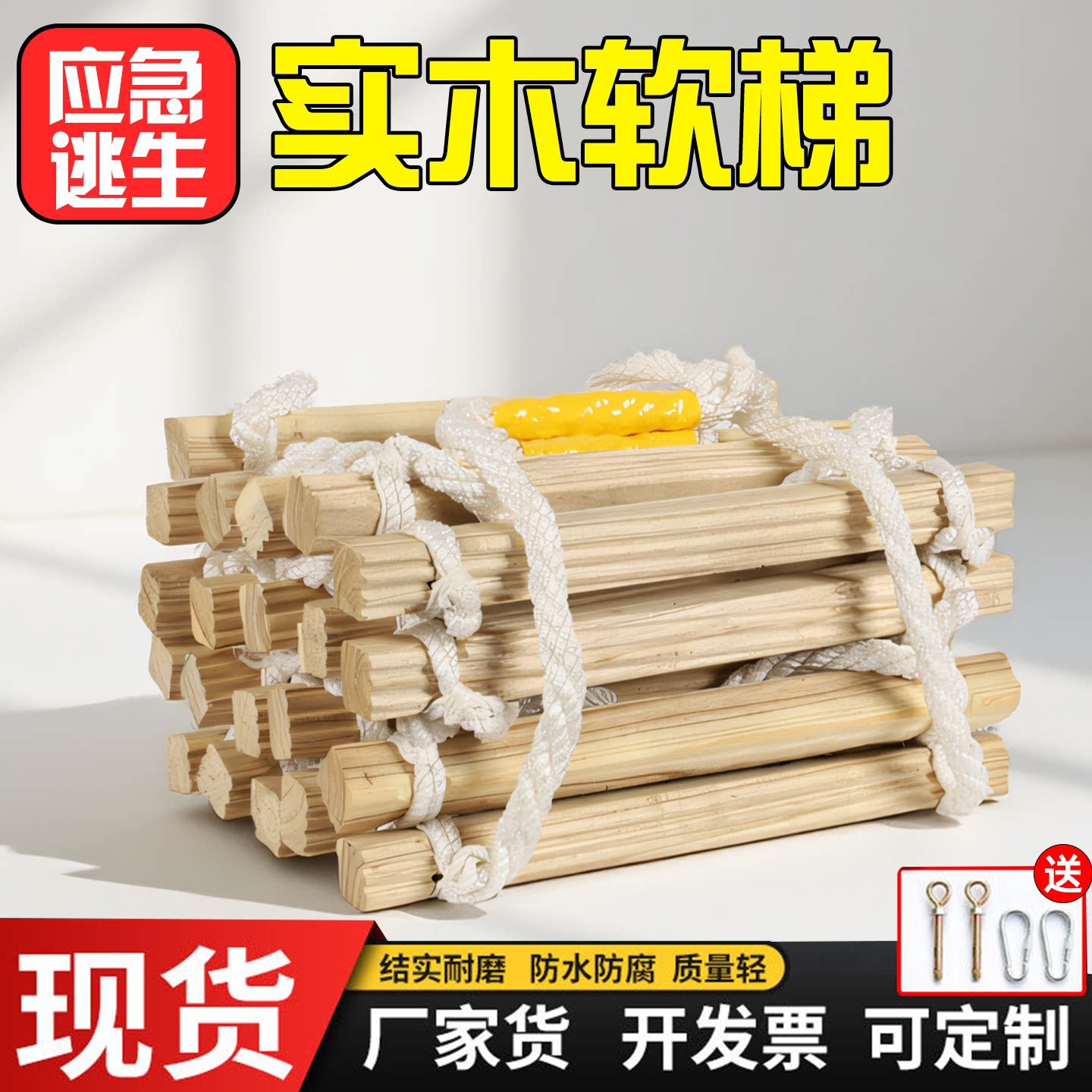 木质软梯绳梯软梯5/10米梯子逃生攀爬消防专用救援梯防滑木头软梯