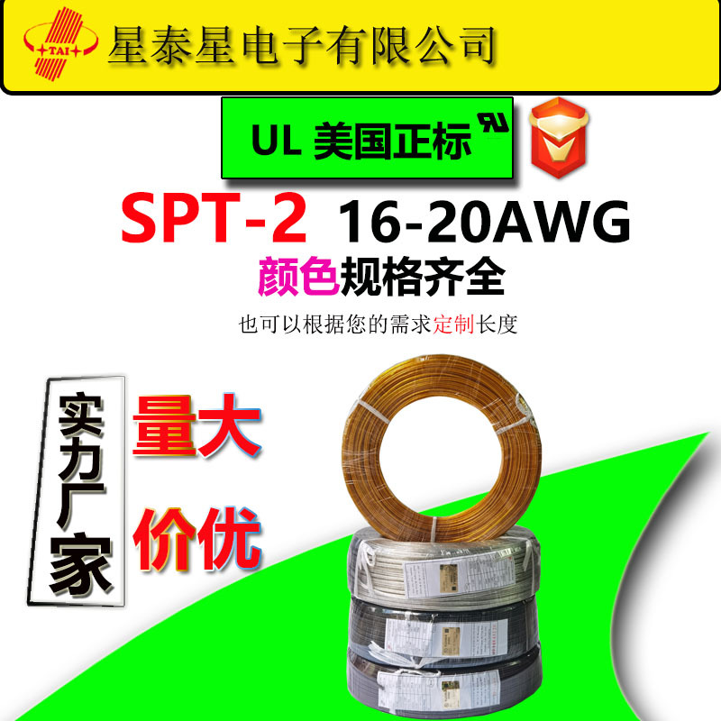 XING TAI XING SPT-2电源线18AWG美标线材扁型双并线黑棕透明色