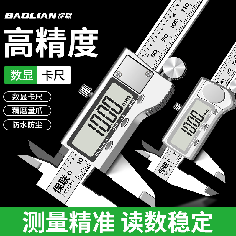游标卡尺数显不锈钢工业级电子游标卡尺家用小型文玩珠宝深度
