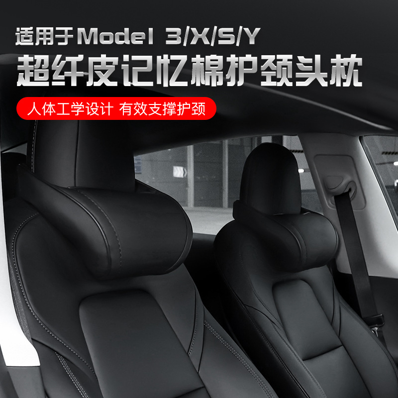 适用于特斯拉model3YXS头枕车用颈枕靠枕护腰modelY汽车枕头配件|ru