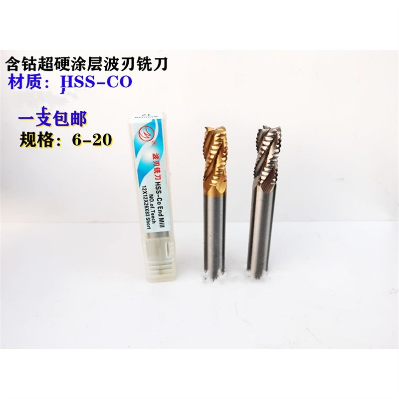 哈尔滨五环镀钛含钴波刃铣刀粗皮刀开粗涂层波刃铣刀不锈钢专用