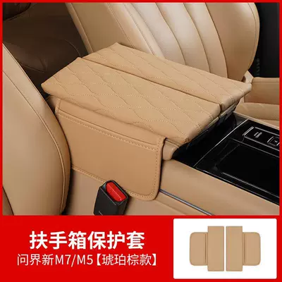 Suitable for AITO boundary M5M7 Armrest box pad - qingjie-m7-armrest-box-protective-cover-amber-brown-style-2-pack