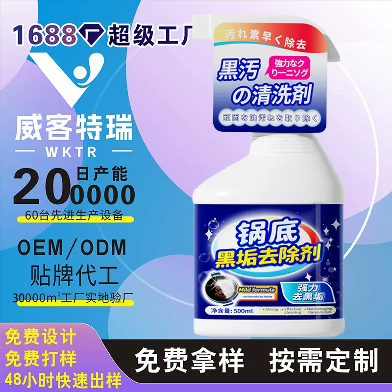 定制加工锅底黑垢清洁剂强力去污洗黑焦除黑剂去重油污神器刷洗