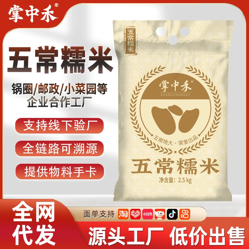 Клейкий рис Учан 2.5kg - Один пакет северо-восточного клейкого риса, круглозерный, оптом, бесплатная доставка, рис для цзунцзы, дропшиппинг, дистрибуция, рис для нянгао.