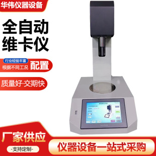 新标准水泥净浆维卡仪wky 1000水泥凝结时间测定仪全自动维卡仪 阿里巴巴 