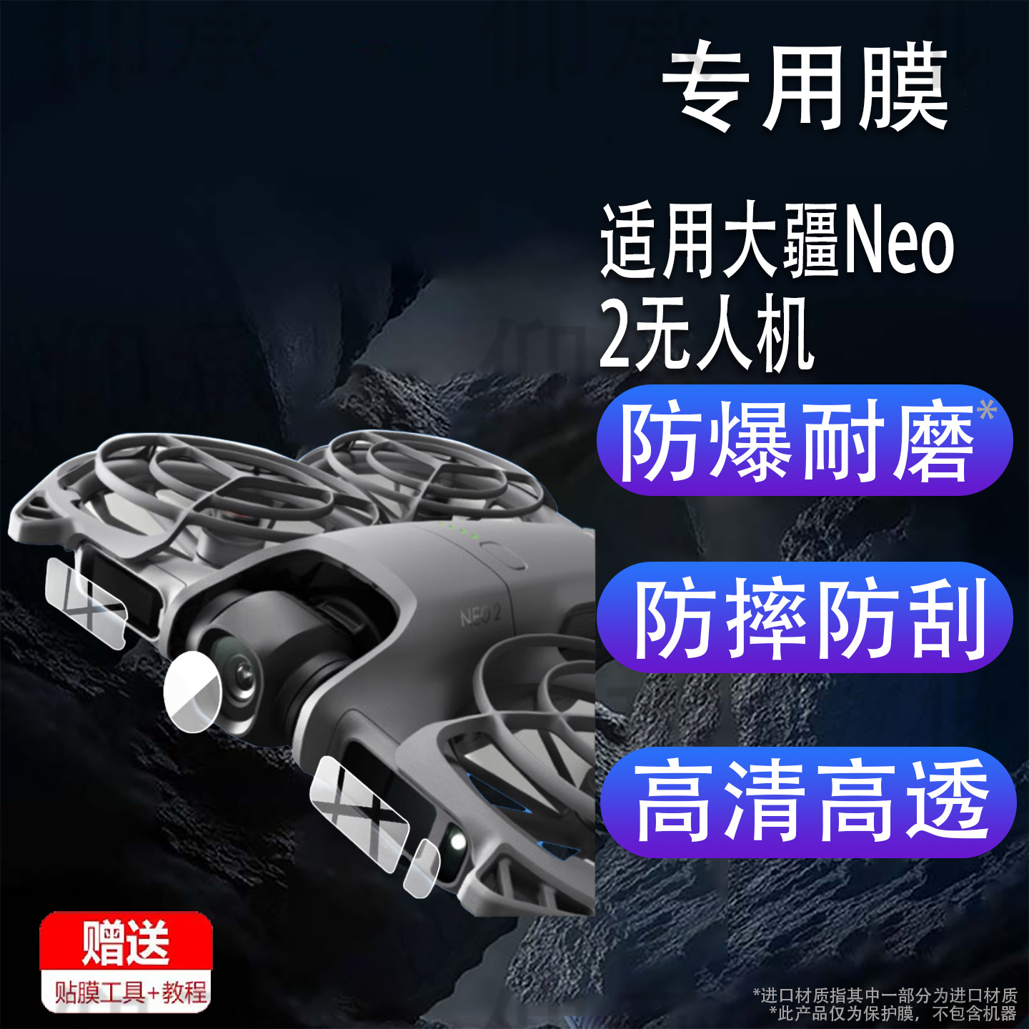 Suitable for Dji Neo2 Drone Lens Film, Dji Neo 2 Flight Sensor Protective Film, New Aerial Photography Product