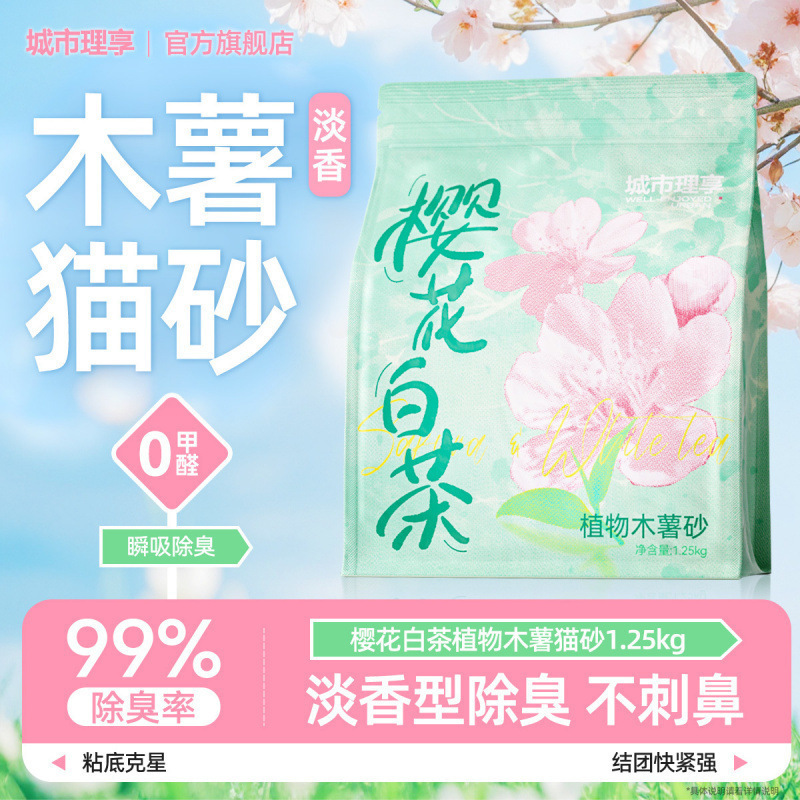 Sandia de yuca para gatos, té blanco de cereza desodorizante, arena de gato sin polvo, arena de perla de coco