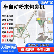半自动粉末包装机 粉剂粉体包装机 天鲁大品牌