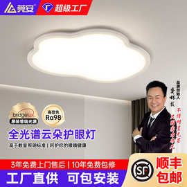 全光谱云朵吸顶灯高显指儿童卧室灯现代简约中山灯具中山家装灯饰