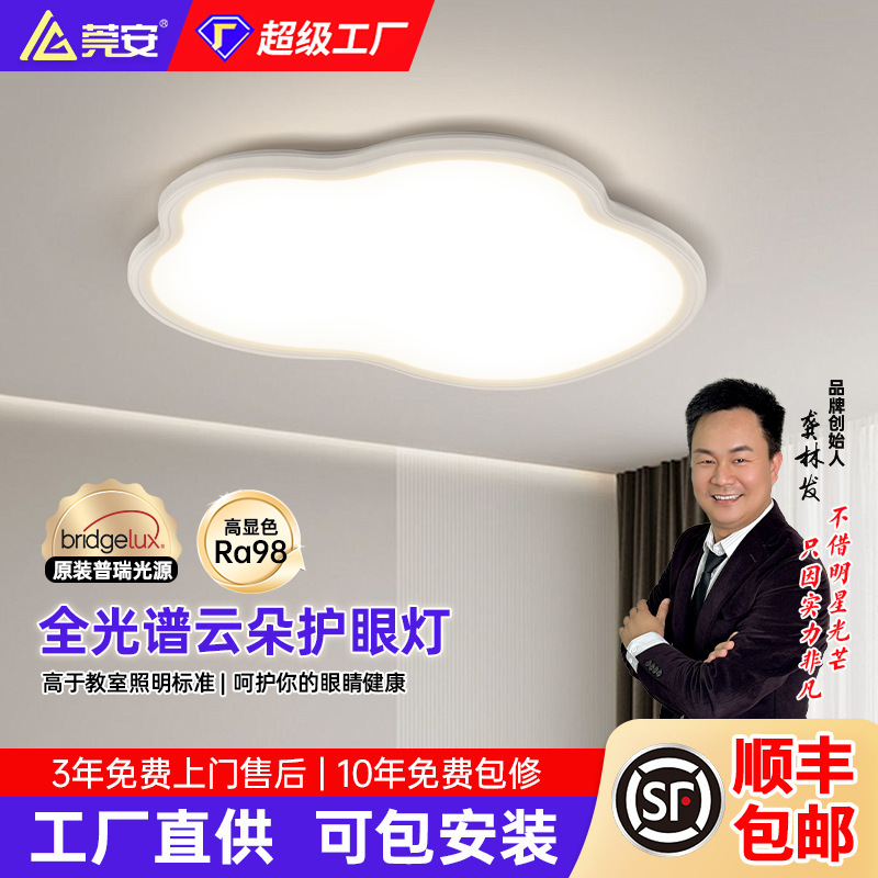 Full Spectrum Cloud Ceiling Lamp High Cri Children's Bedroom Lamp Modern Simple Zhongshan Lamps Zhongshan Home Decoration Lighting