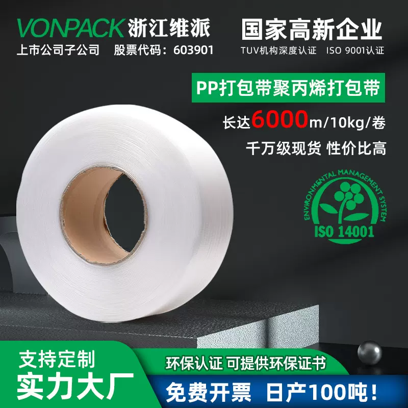 维派PP打包带聚丙烯打包带包装带手动绿色机用热熔打包带批发