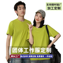 源头工厂圆领T恤定制企业团体工装印logo抗起球不缩水工作服短袖