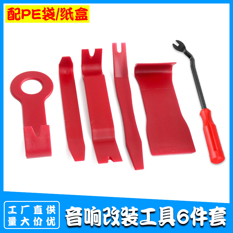 汽车音响改装工具6件套 门板拆卸工具6寸胶扣起子5件撬板组合套装