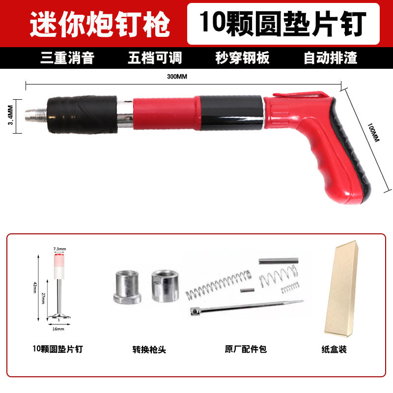 업그레이드된 단일 총 + 오리지널 액세서리 + 10개의 둥근 못