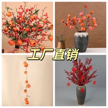 包邮仿真柿子石榴冬青果红果发财果尖柿子摆件 乔迁摆件新年装饰