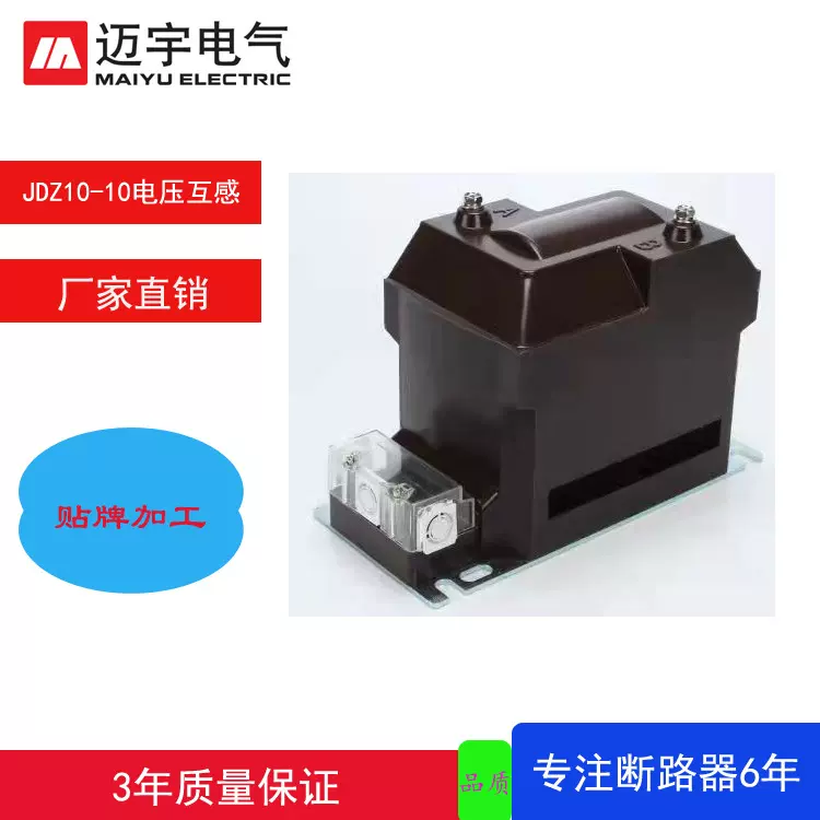 JDZ10-10电压互感器10KV全封闭互感器0.5 0.2S户内高压互感器