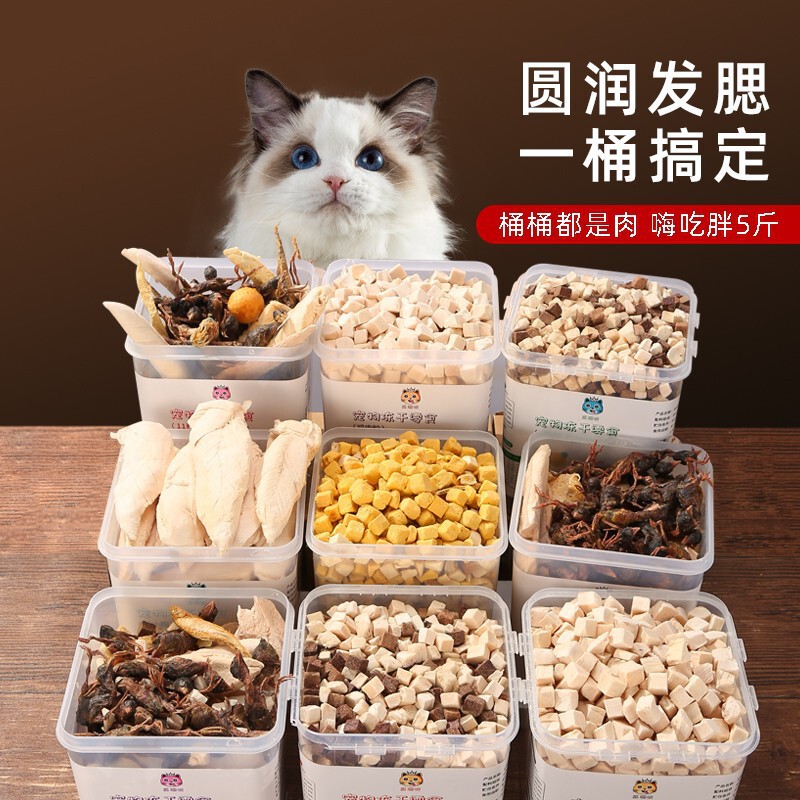 Pet Freeze-Dried Bucket Wholesale Dog Snacks Freeze-Dried Chicken Pellets Salmon Interactive Training Nutritional and Healthy Cat Snacks
