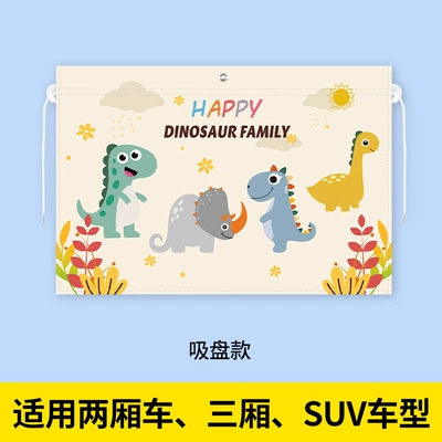 Car curtains: Children, Universal Cartoon Car - suction-cup-dinosaur-rear-window