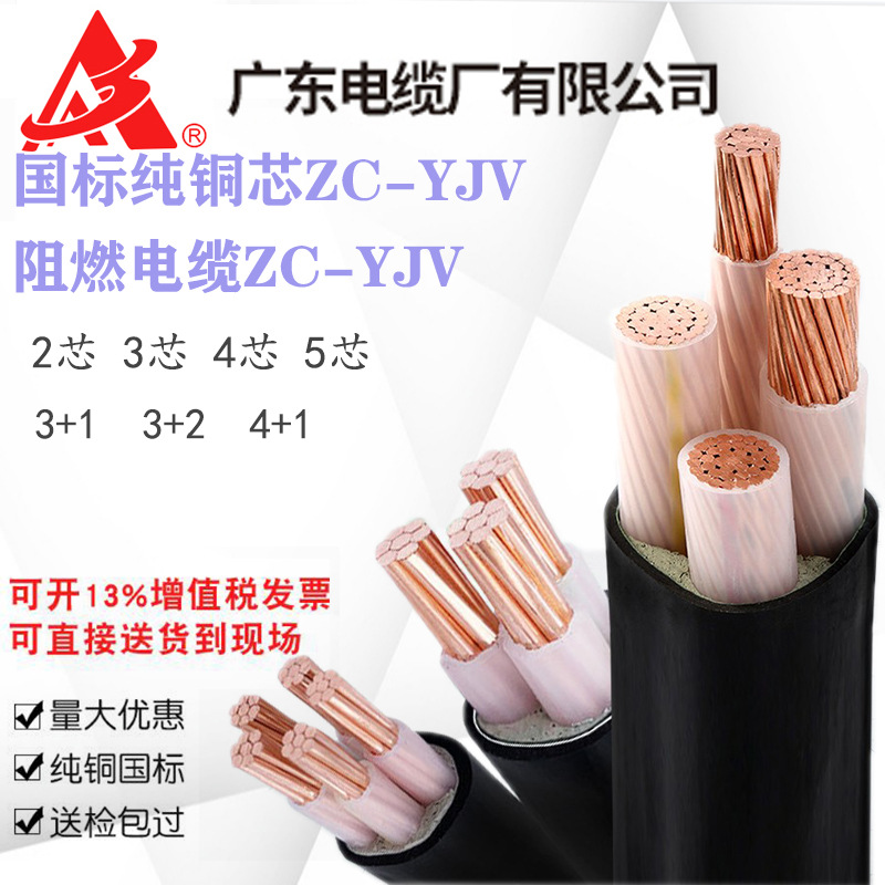 广东电缆厂AAA牌ZC-YJY3芯国标低烟无卤阻燃耐火电力交联电线电缆