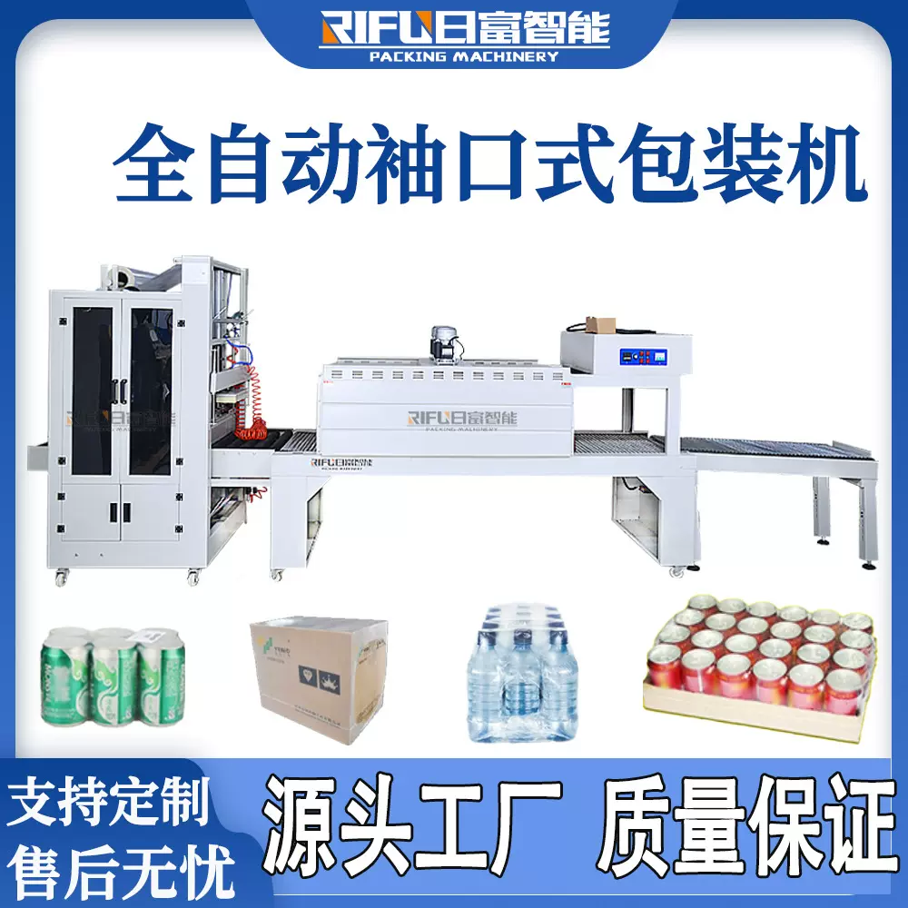 直进直出袖口包装机矿泉水啤酒玻璃水液体肥料PE膜热收缩包装机
