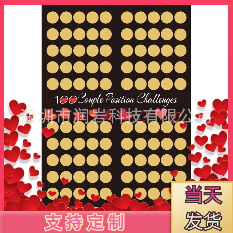 现货新款情侣之夜创意海报 情侣爱情游戏刮花海报情侣刮刮海报