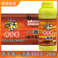 奇子香一滴香調料480g瓶整箱飄香劑商用透香王食用米線麻辣燙香油