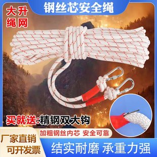 High-Rise Emergency Fire Rope Escape Rope Steel Wire Core Safety Rope Outdoor Rescue Slow-Down Safety Rope Self-Rescue Rope